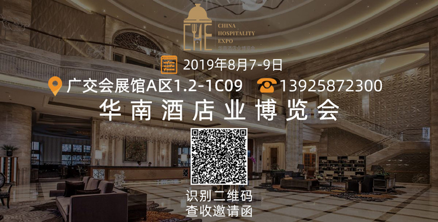 華南酒店業博覽會，酒店排號激光鏤空