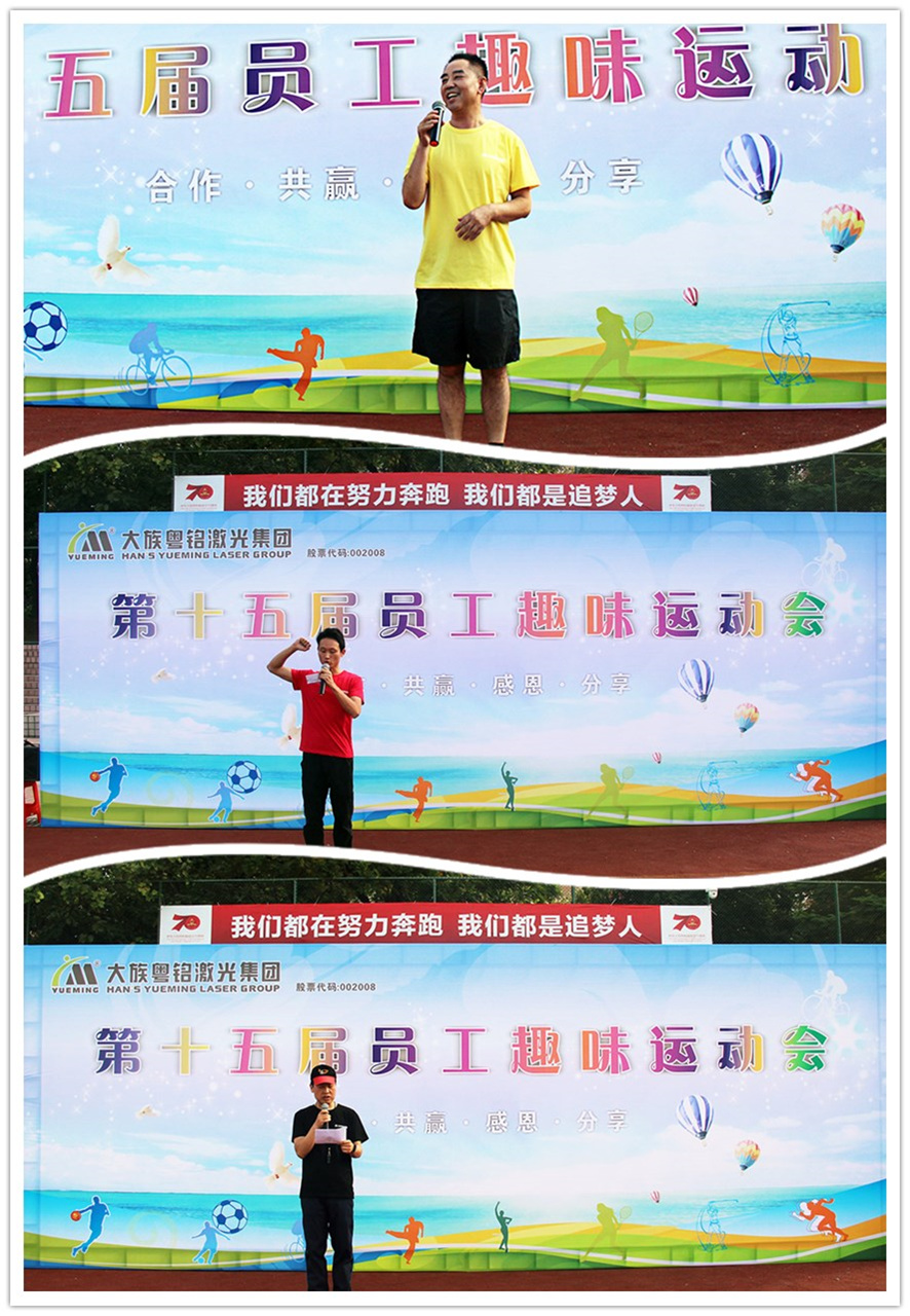 員工趣味運動會開幕式