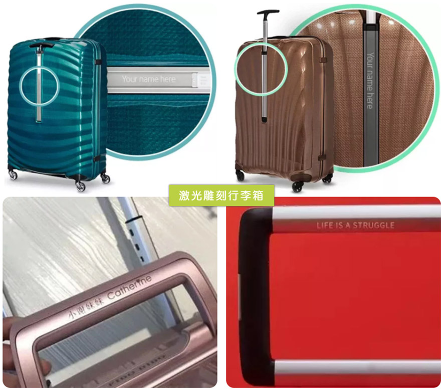 激光雕刻行李箱,激光打標行李箱