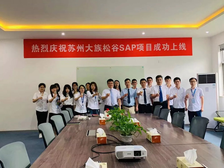 我司旗下子公司大族松谷激光SAP系統成功上線