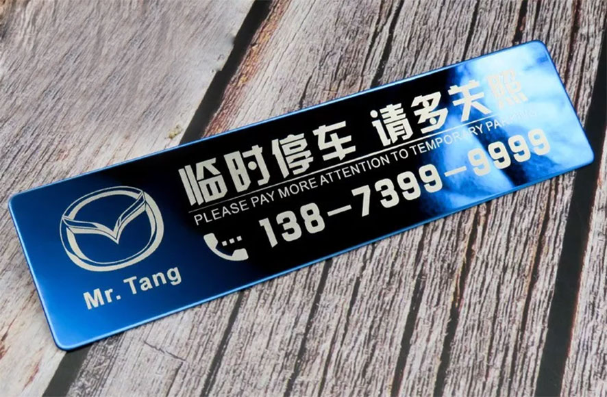 擺地?cái)傎u(mài)什么,擺地?cái)傎u(mài)什么最吸引人,激光雕刻臨時(shí)停車(chē)牌子