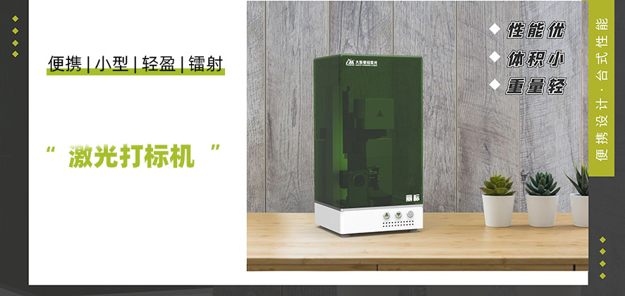 最新火爆的地攤產品-便攜式激光打標機 最新火爆的地攤產品-便攜式激光打標機