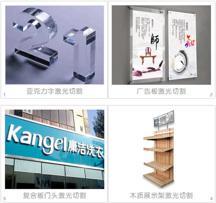 廣告板激光切割