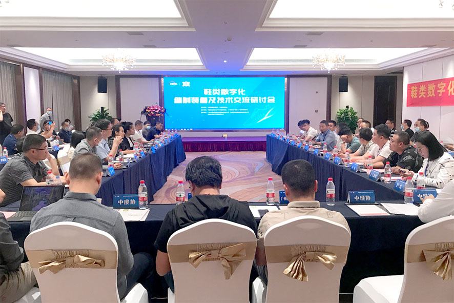 現(xiàn)場直擊—大族粵銘激光集團(tuán)參加“鞋類數(shù)字化縫制裝備及技術(shù)交流研討會”