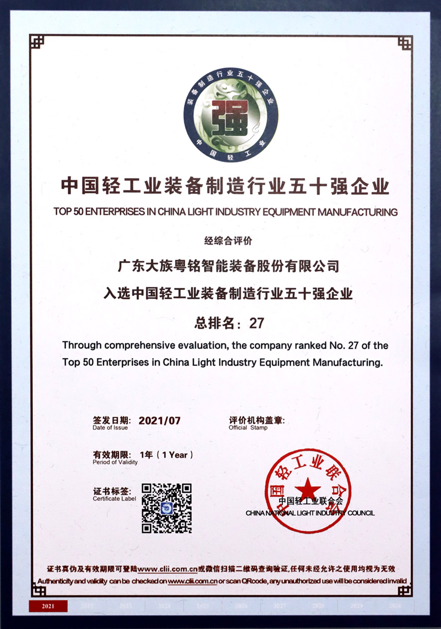 大族粵銘激光-五十強企業(yè)