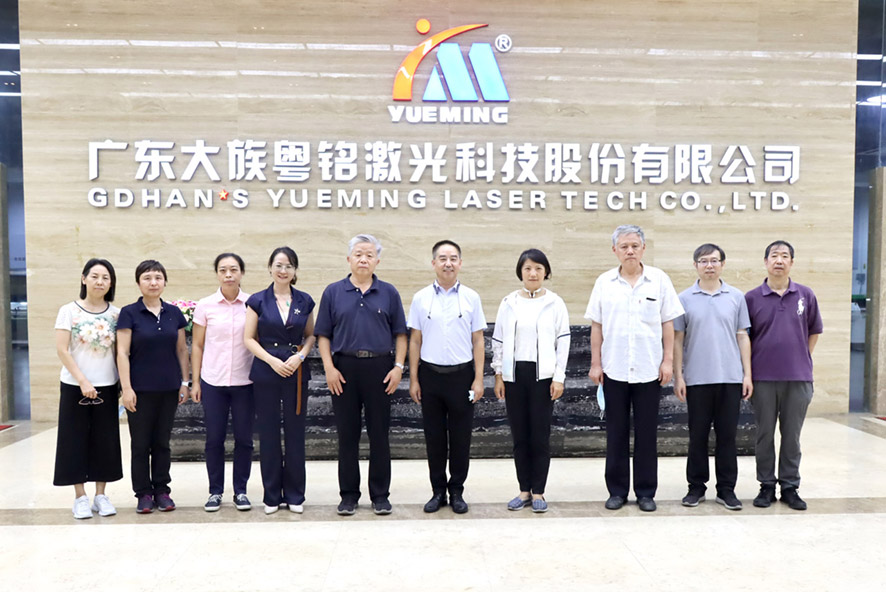中國機(jī)床工具工業(yè)協(xié)會一行蒞臨大族粵銘激光集團(tuán)考察調(diào)研