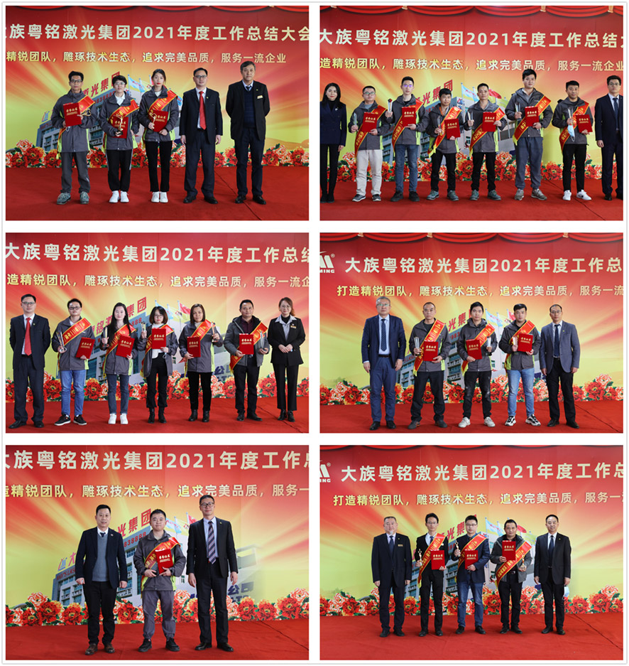大族粵銘激光集團(tuán)2021年度工作總結(jié)大會(huì)暨2022年度-合影