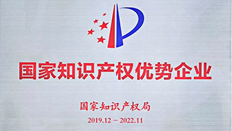 國家知識產權優勢企業, 知識產權優勢企業, 大族粵銘激光