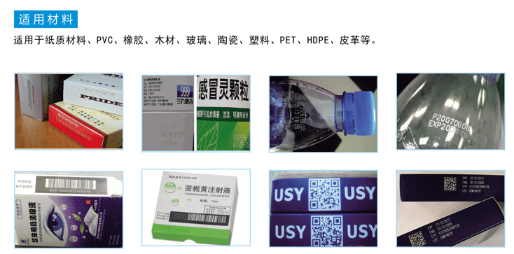 噴碼機(jī)應(yīng)用材料行業(yè)