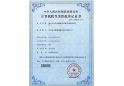 計算機軟件著作權登記證書2