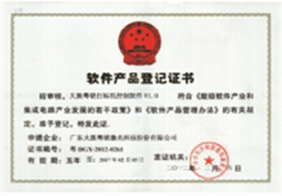 軟件產(chǎn)品登記證書3