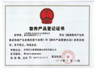 軟件產(chǎn)品登記證書1