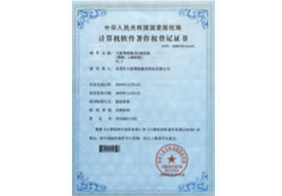 計算機軟件著作權登記證書3