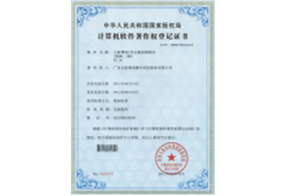 計算機軟件著作權登記證書6