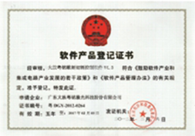 軟件產(chǎn)品登記證書4
