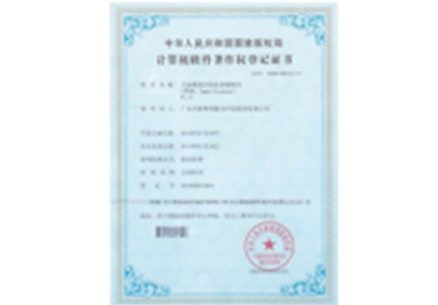 計算機軟件著作權(quán)登記證書12