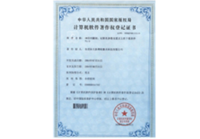 計算機軟件著作權登記證書4