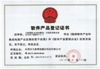 軟件產(chǎn)品登記證書6