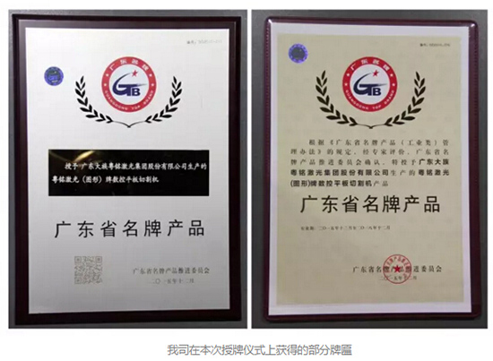 廣東省名牌產品