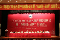 恭賀！大族粵銘激光榮獲2015年度廣東省名牌產品稱號