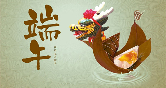 端午節放假通知