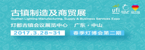 2017古鎮制造及商貿展