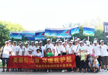 美麗松山湖，環境我護起——大族粵銘集團第二屆公益環?；顒訄A滿落幕！