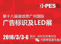 2018廣州迪培思廣告展，大族粵銘集團(tuán)滿載而歸