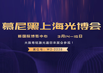 預(yù)告 | 大族粵銘智能機(jī)器人登場(chǎng)慕尼黑上海光博會(huì)