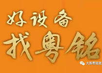 【機型特惠倒計時17天】粵銘初心不變！