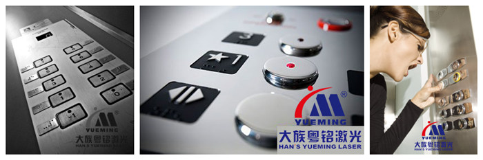 電梯按鍵激光打標(biāo)