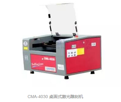 桌面式激光雕刻機(jī)