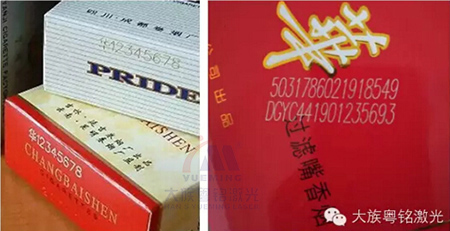 香煙激光噴碼
