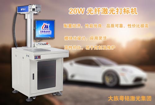 20W光纖激光打標(biāo)機,20W光纖激光打標(biāo)機廠家,20W光纖激光打標(biāo)機價格