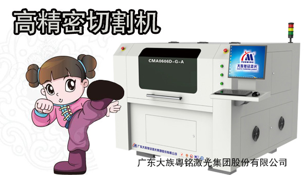 高精密切割機,高精激光密切割機,激光高精密切割機