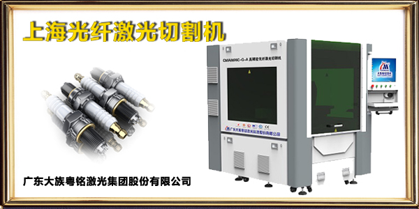 上海光纖激光切割機(jī)