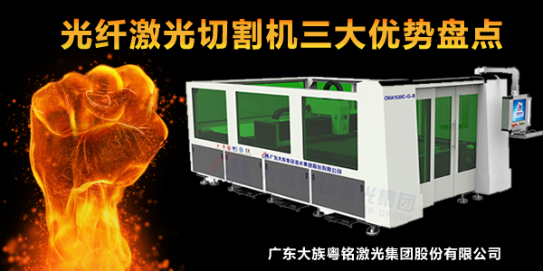 光纖激光切割機三大優(yōu)勢盤點