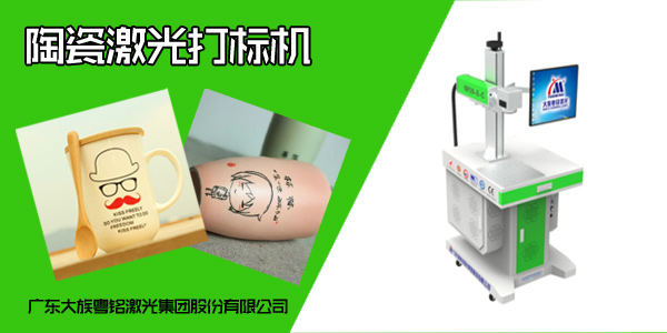 陶瓷激光打標機