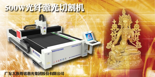 500W光纖激光切割機(jī)