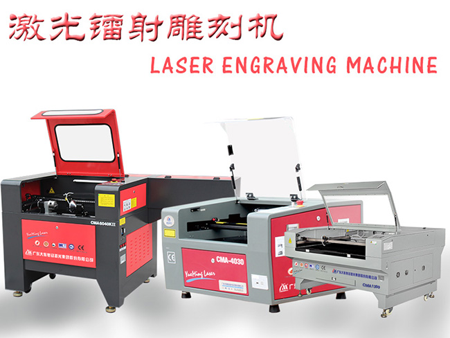 激光鐳射雕刻機