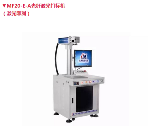 光纖激光打標機