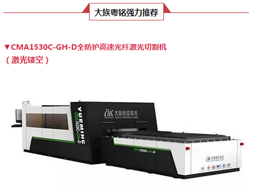 東莞光纖激光切割機