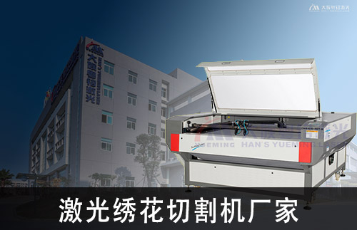 激光繡花切割機(jī)廠家