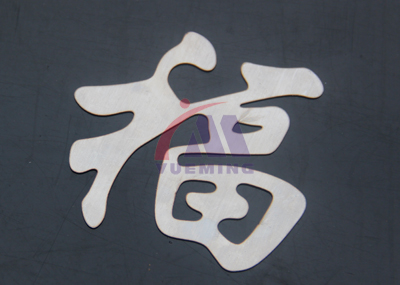 <a href=http://www.sibinbian.com.cn/chanpin/20.html target=_blank class=infotextkey>薄鋼板激光切割</a>樣品