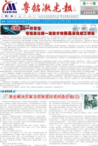 粵銘,粵銘激光雕刻機(jī),激光切割機(jī),激光打標(biāo)機(jī)