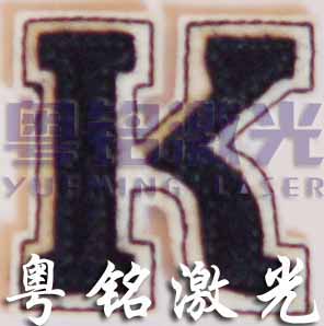 粵銘,粵銘激光雕刻機,激光切割機,激光打標機