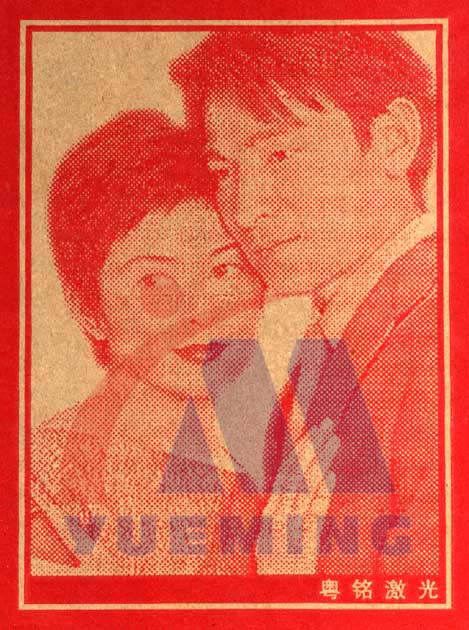 粵銘,粵銘激光雕刻機,激光切割機,激光打標機